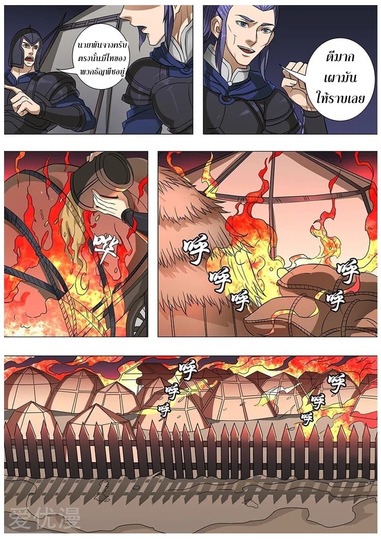 Tangyan in The Other World page 13