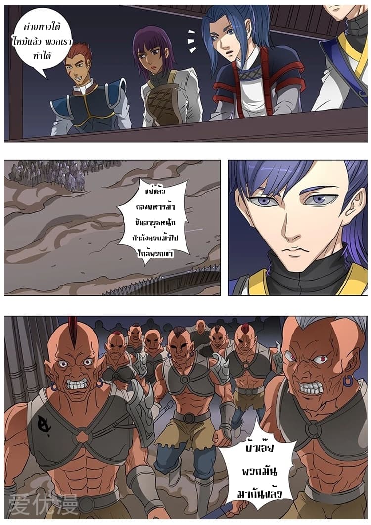 Tangyan in The Other World page 14