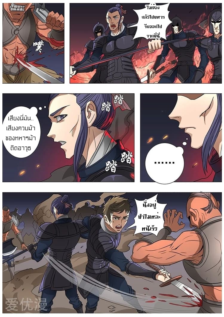 Tangyan in The Other World page 15