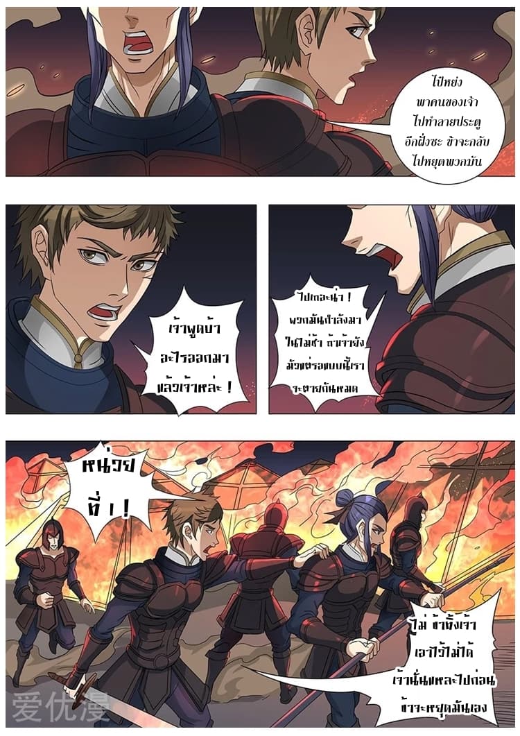 Tangyan in The Other World page 16
