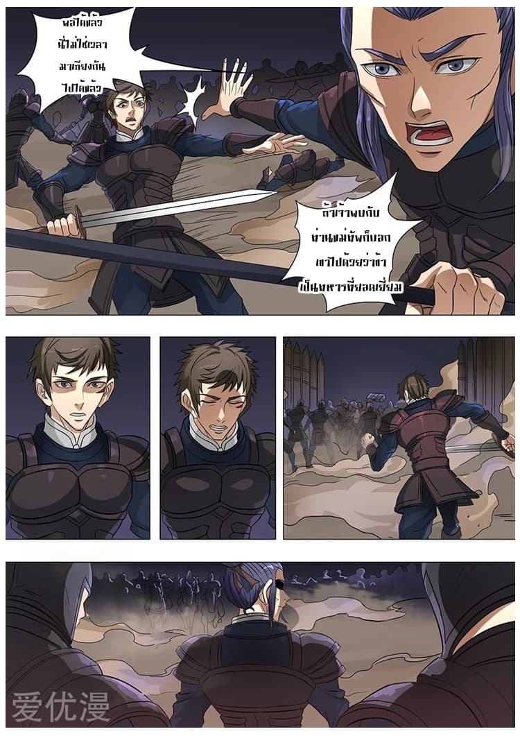Tangyan in The Other World page 17