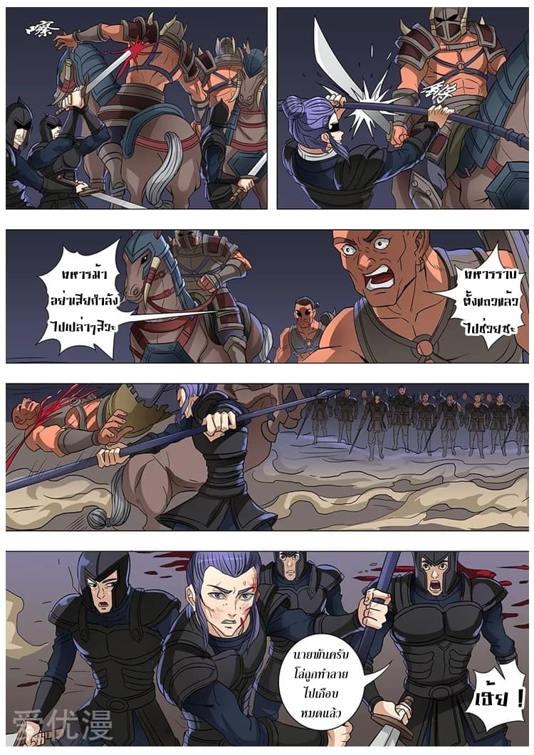 Tangyan in The Other World page 20