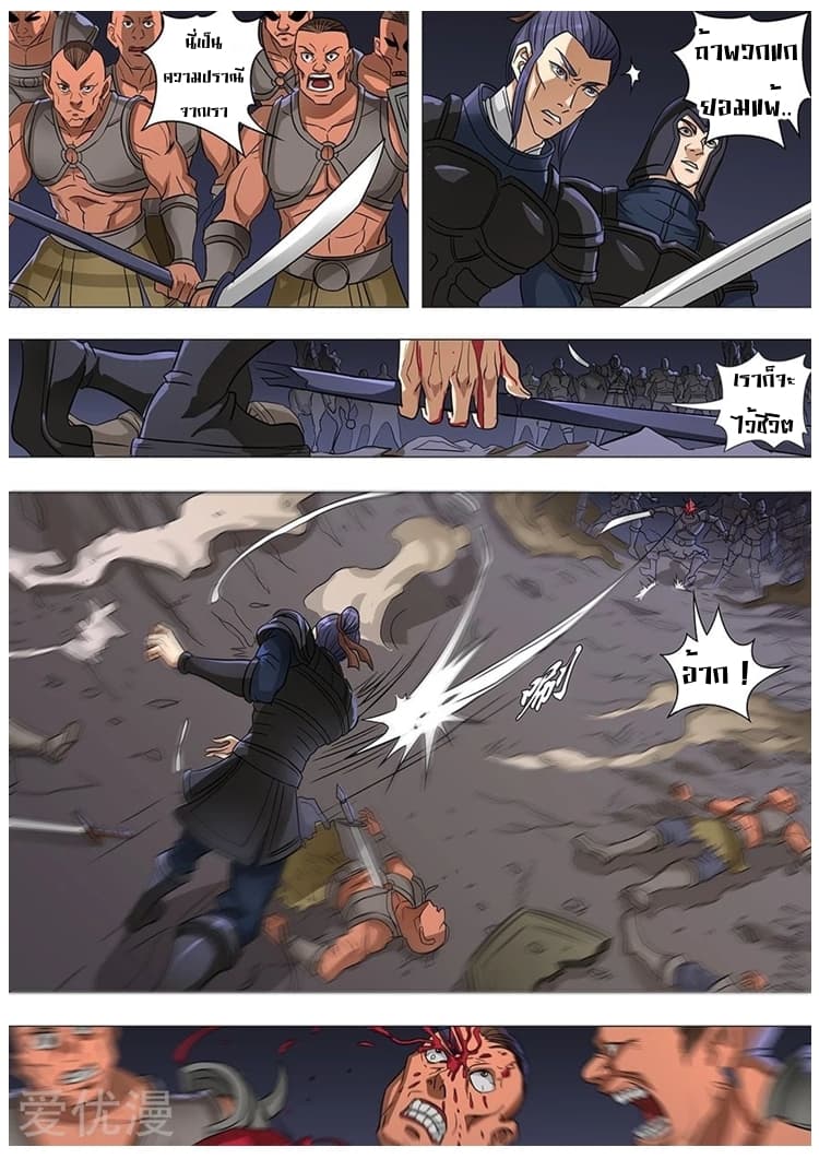 Tangyan in The Other World page 21