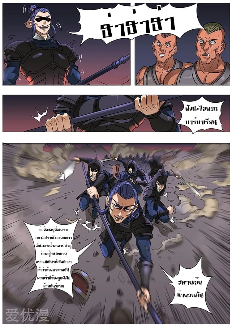 Tangyan in The Other World page 22