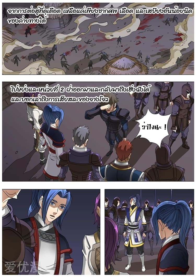 Tangyan in The Other World page 24