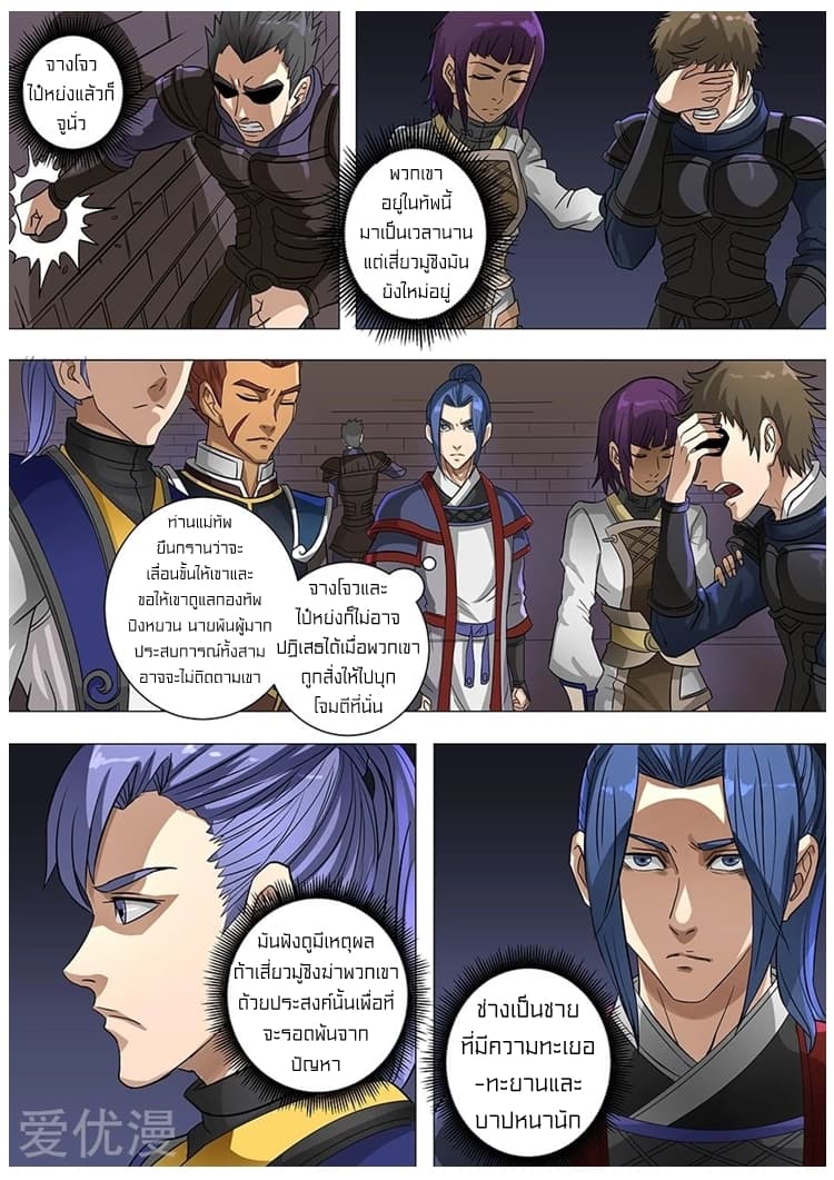 Tangyan in The Other World page 25