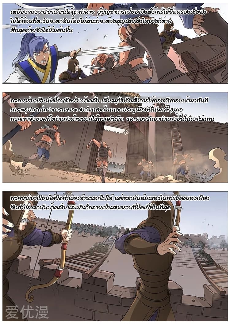 Tangyan in The Other World page 3