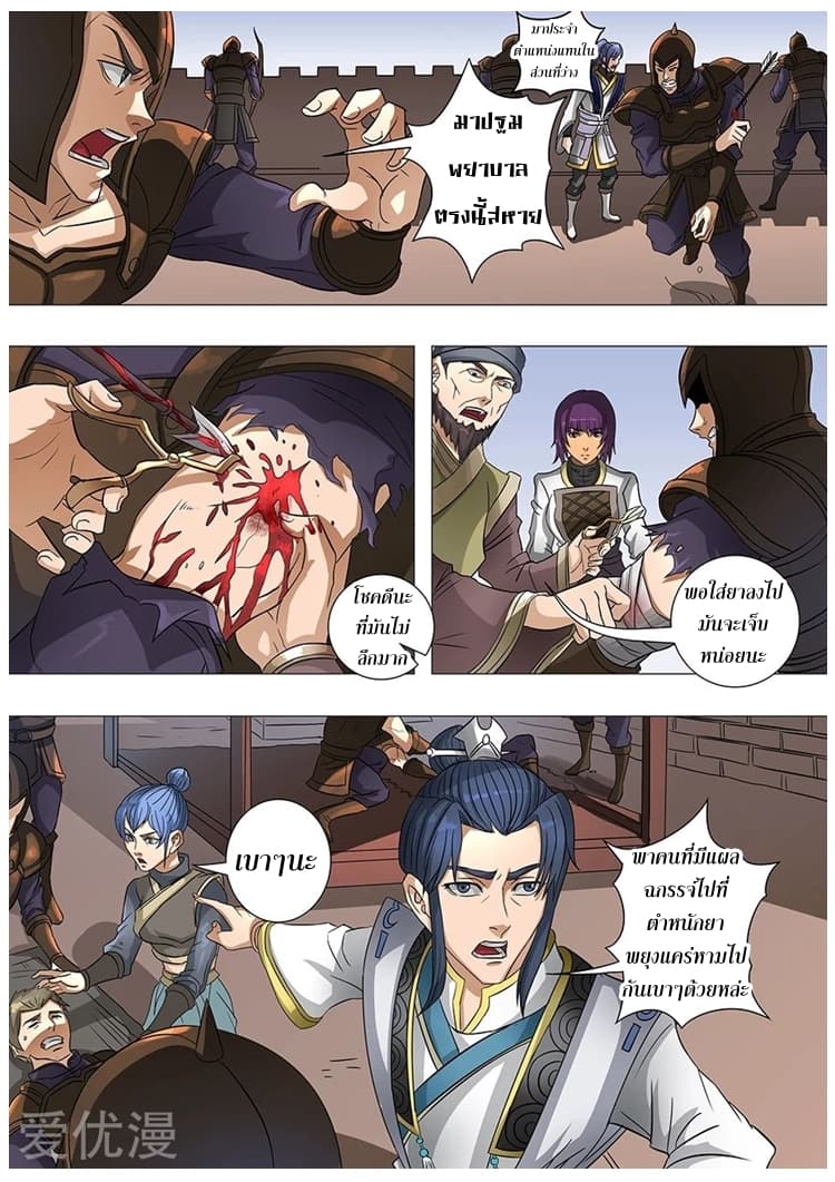 Tangyan in The Other World page 5