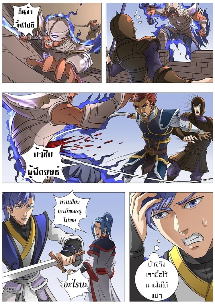 Tangyan in The Other World page 6