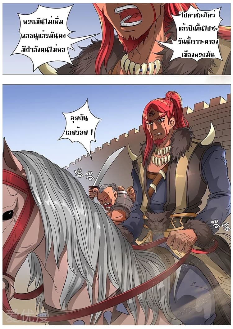 Tangyan in The Other World page 7