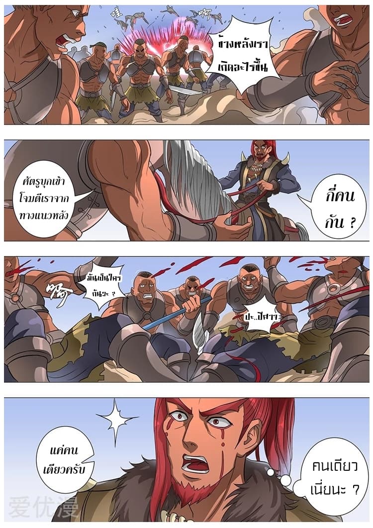 Tangyan in The Other World page 9