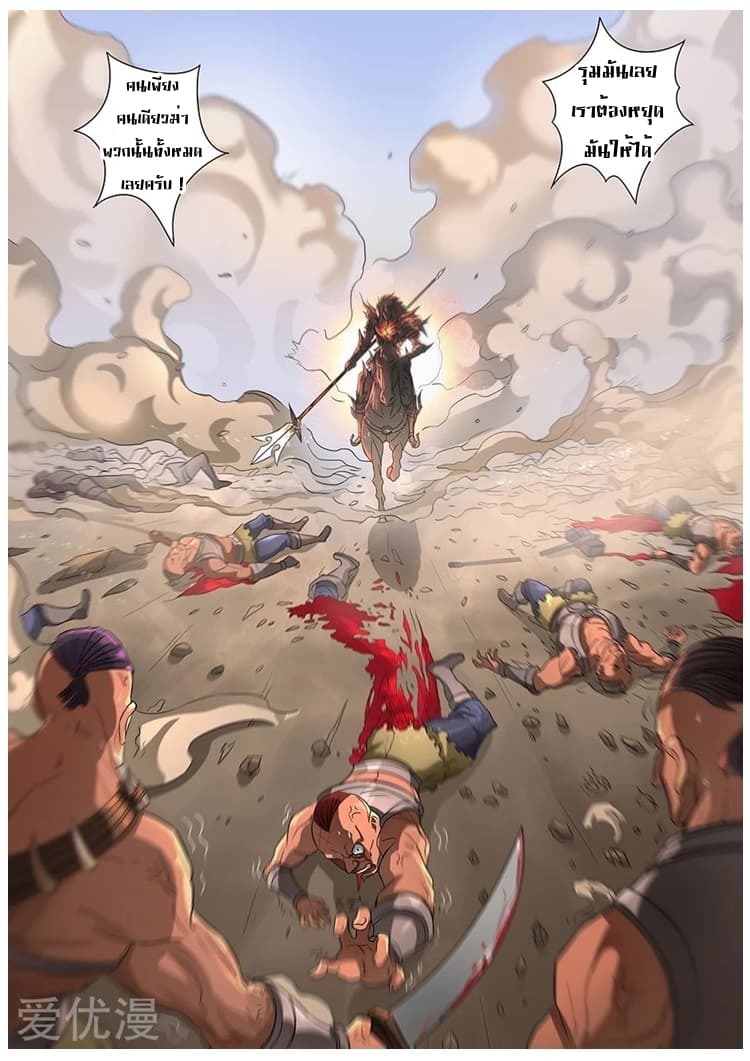 Tangyan in The Other World page 10