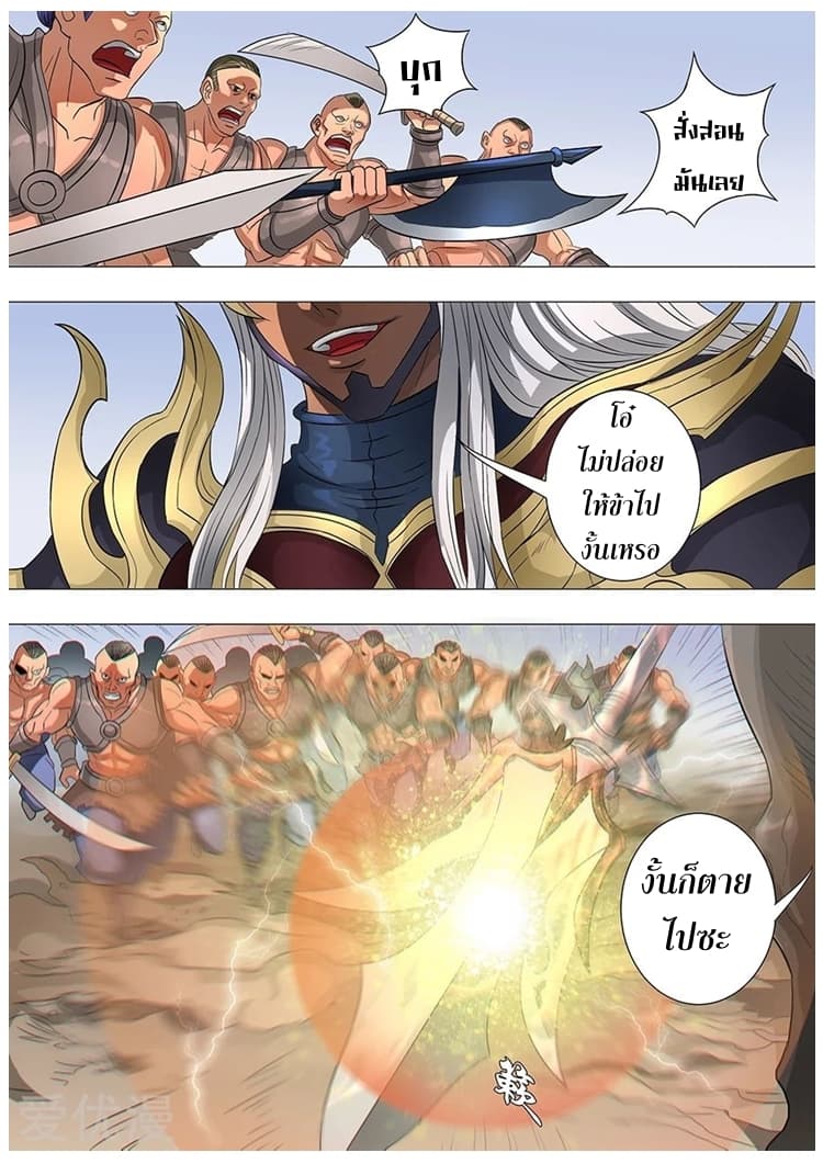Tangyan in The Other World page 11