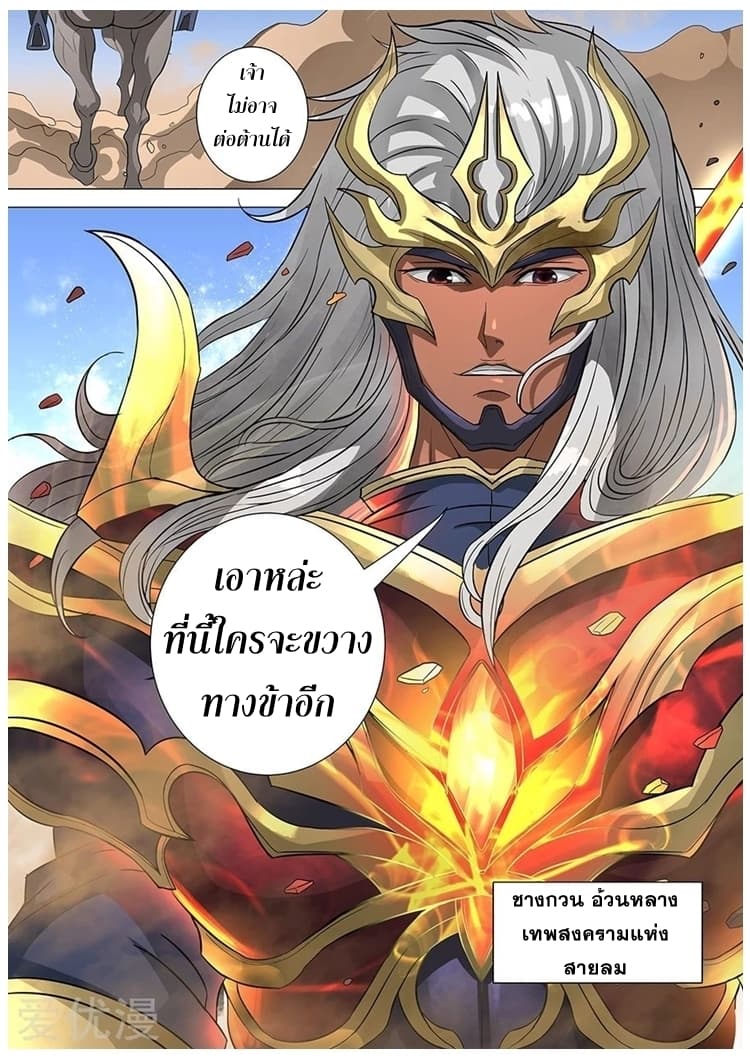 Tangyan in The Other World page 14