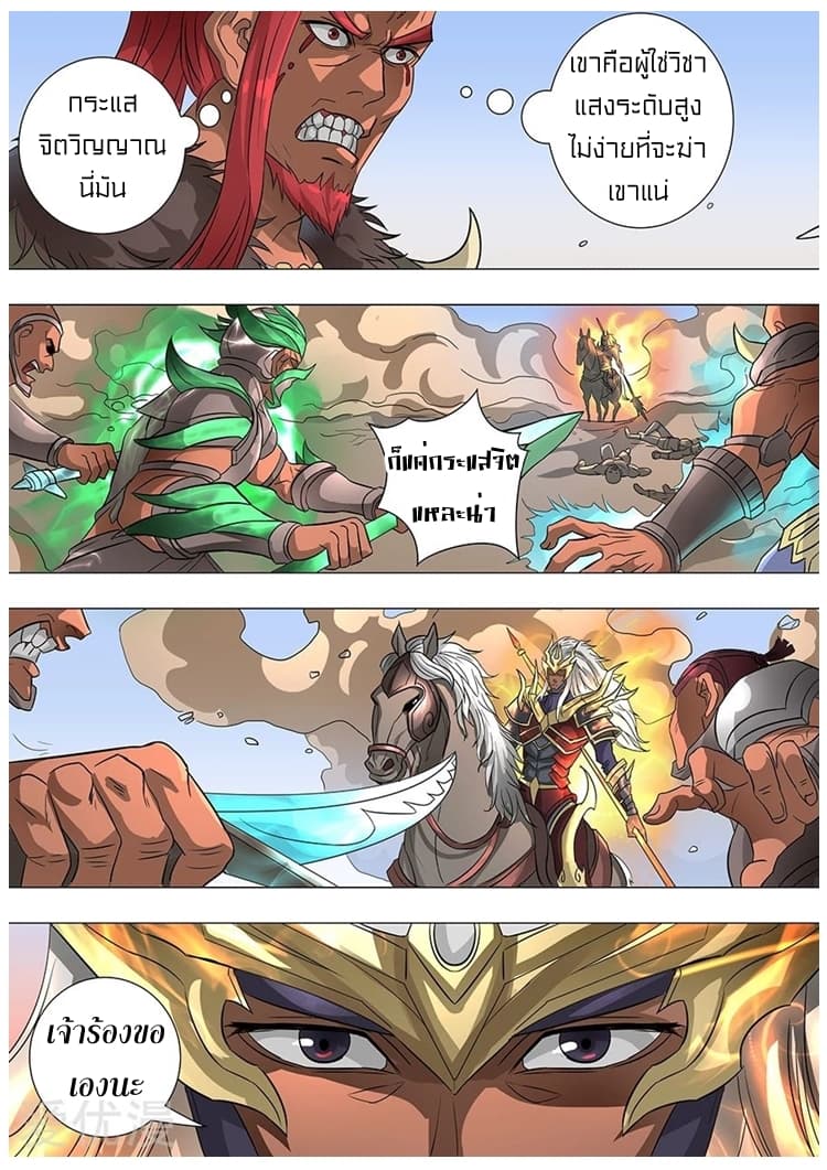 Tangyan in The Other World page 15