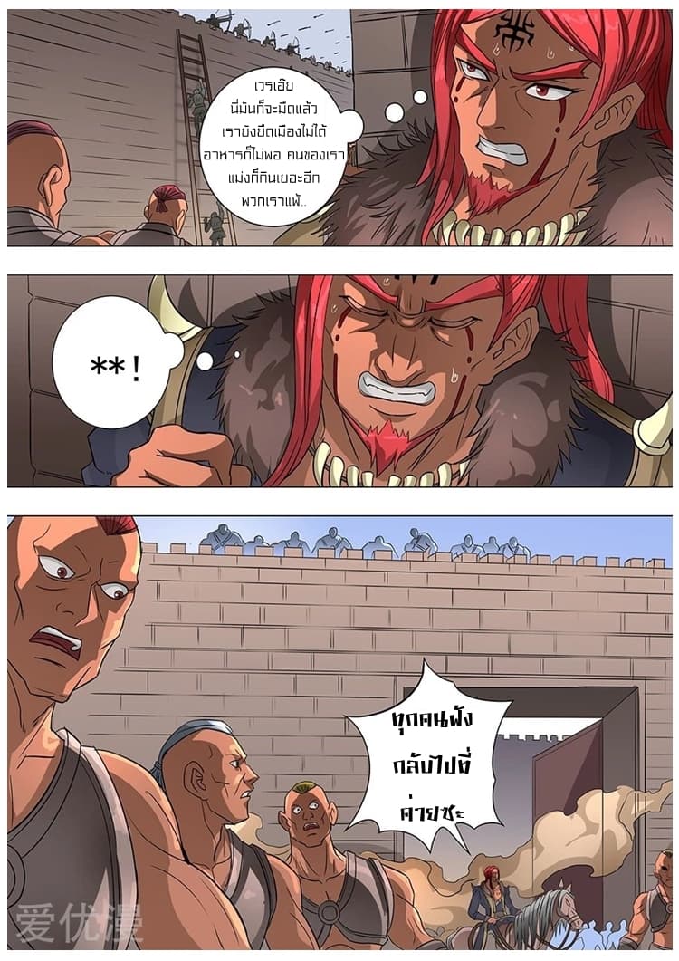 Tangyan in The Other World page 18