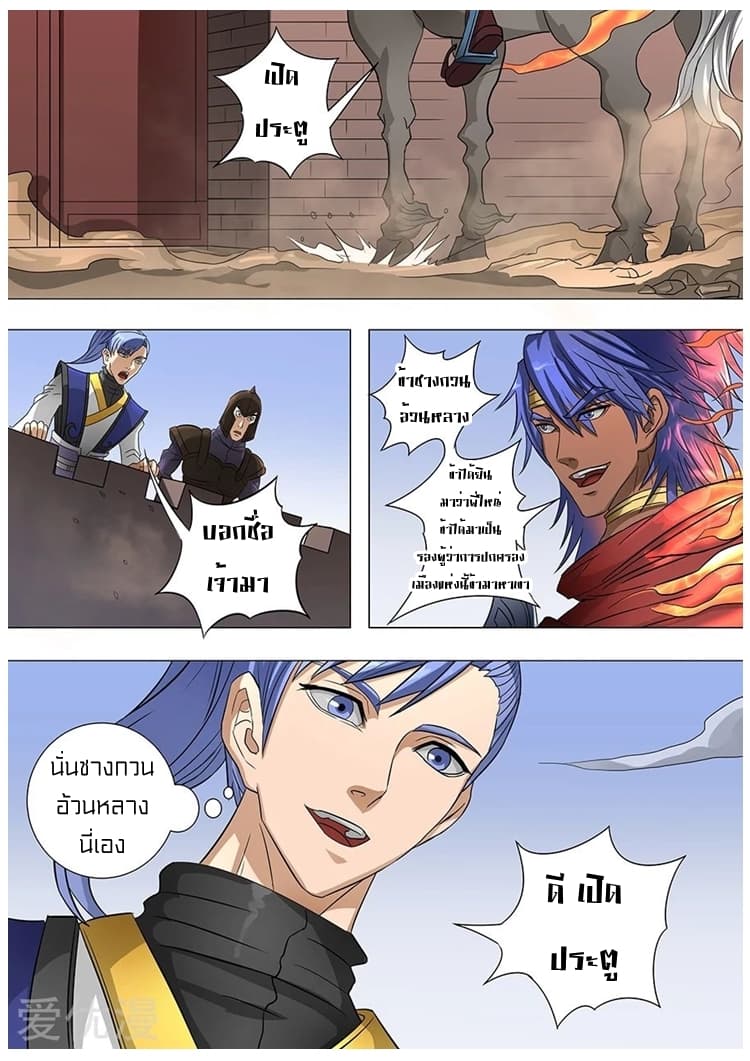Tangyan in The Other World page 19