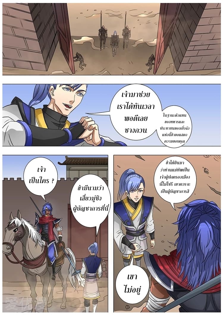 Tangyan in The Other World page 20