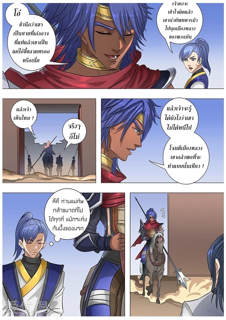 Tangyan in The Other World page 21