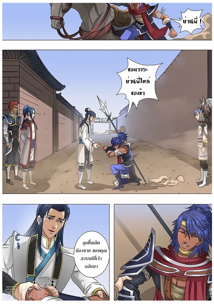 Tangyan in The Other World page 22