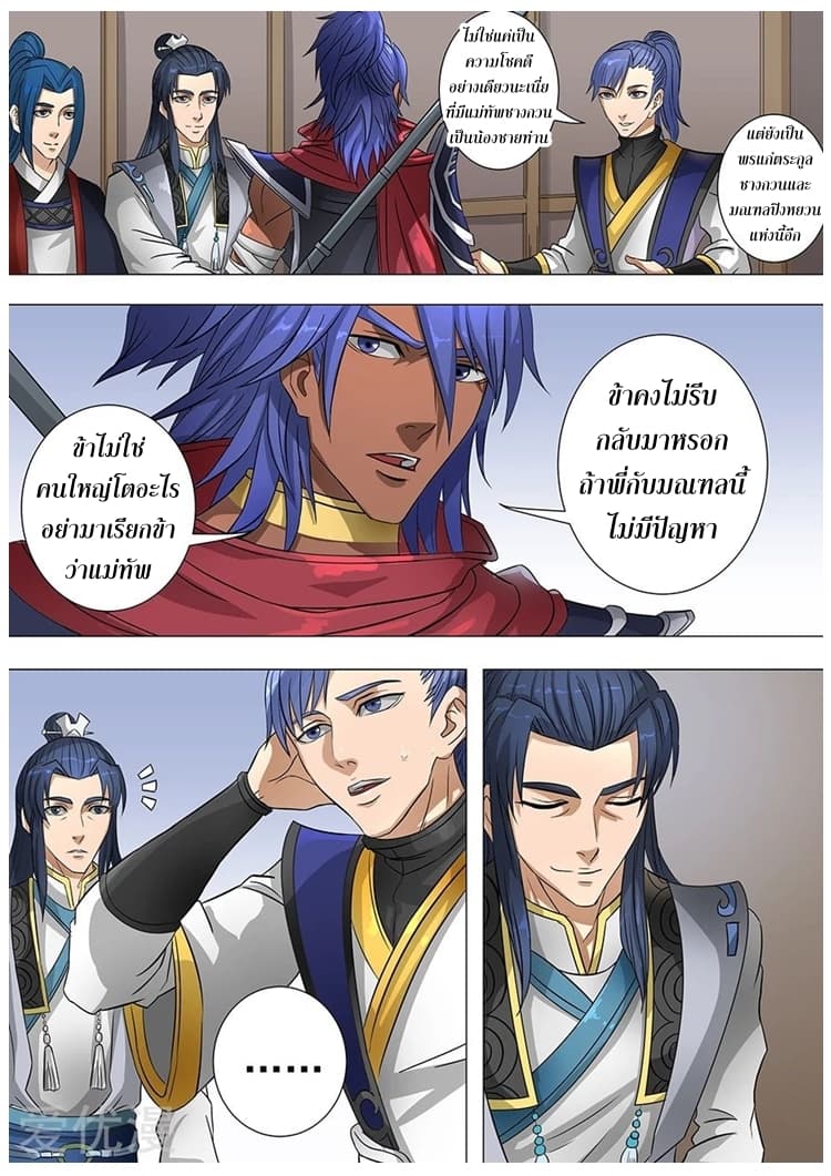 Tangyan in The Other World page 23