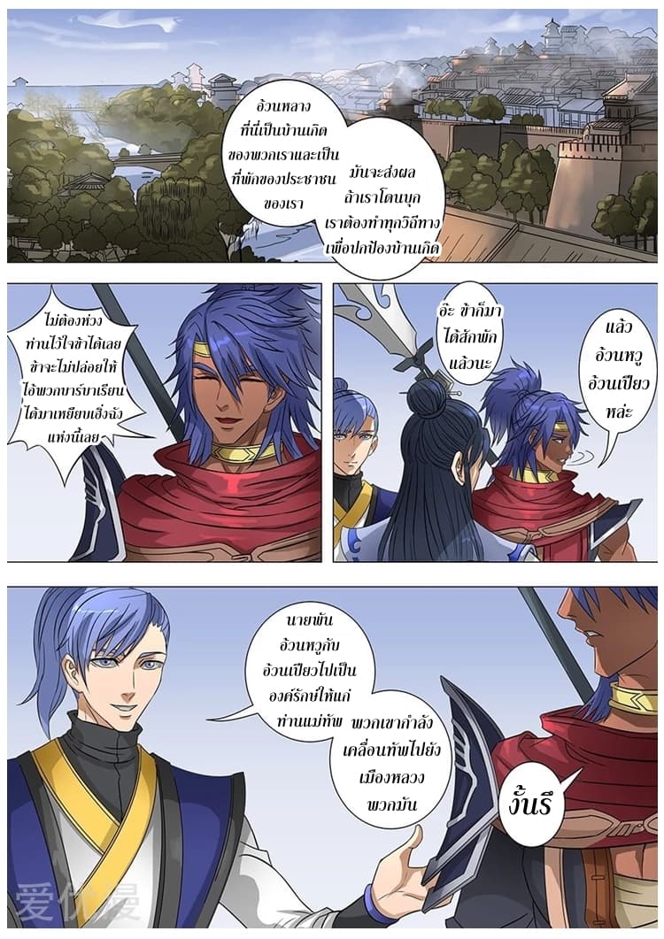 Tangyan in The Other World page 24