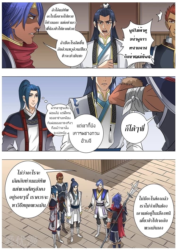Tangyan in The Other World page 25