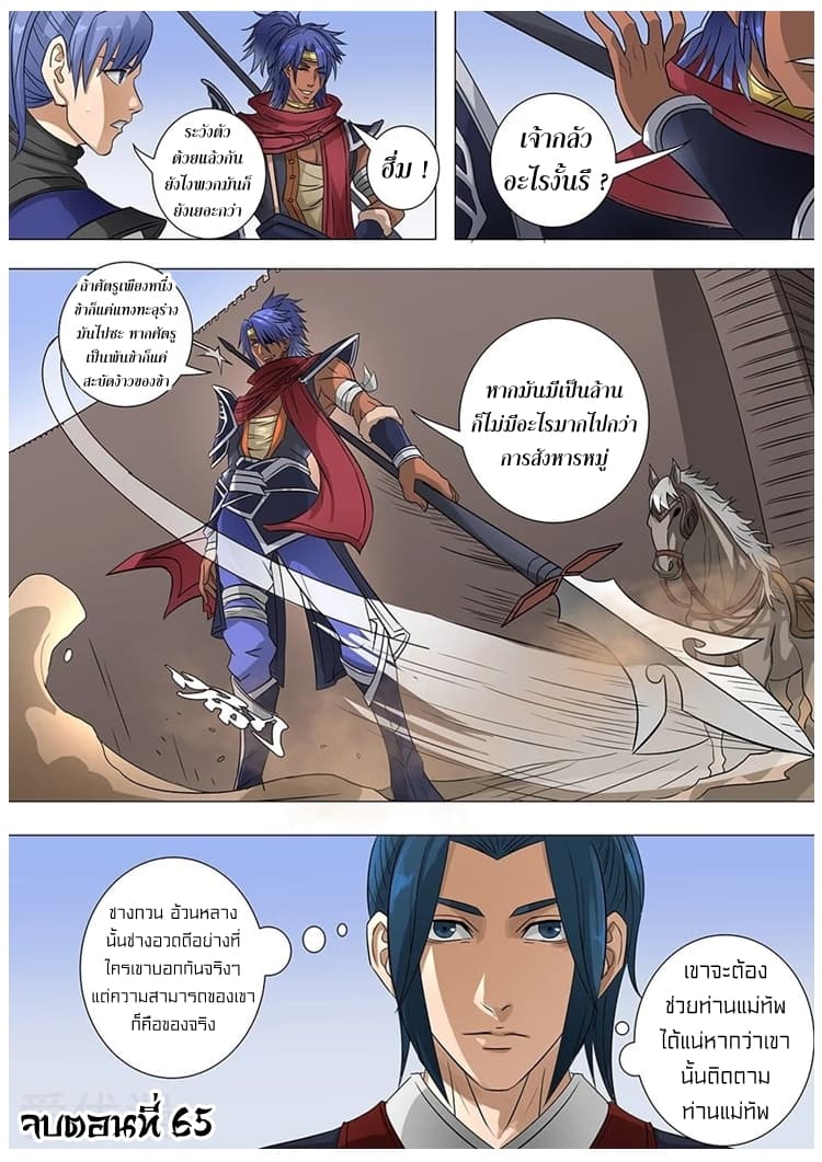 Tangyan in The Other World page 26