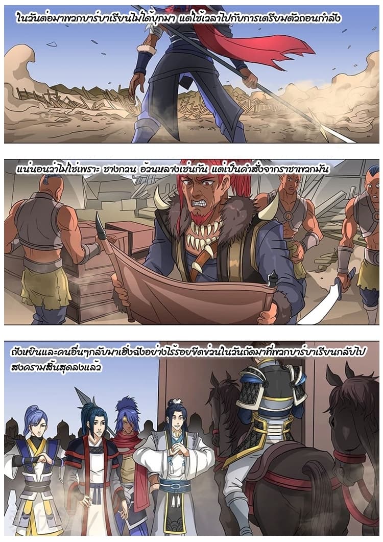Tangyan in The Other World page 3