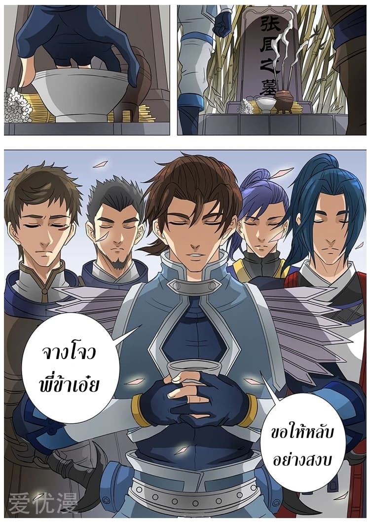 Tangyan in The Other World page 4