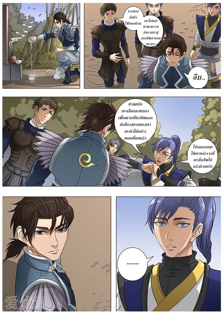 Tangyan in The Other World page 5