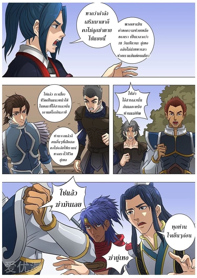 Tangyan in The Other World page 6