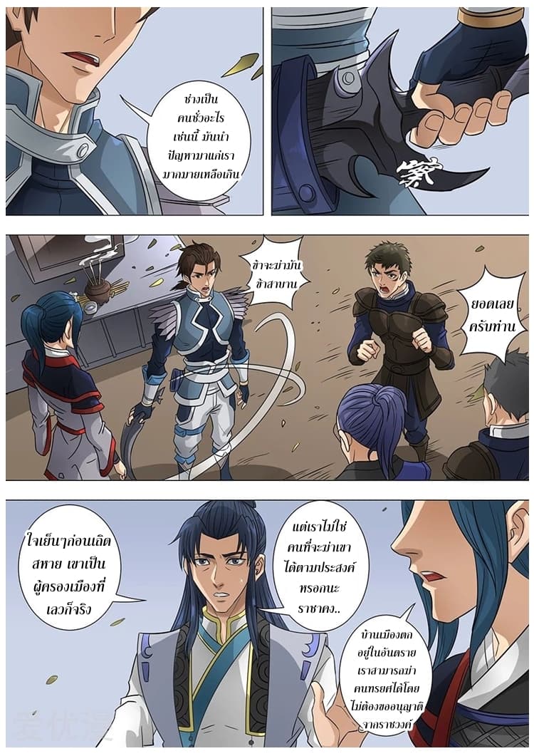 Tangyan in The Other World page 7