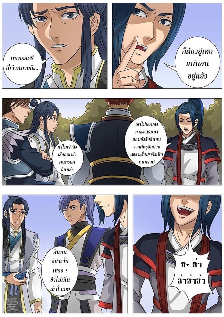Tangyan in The Other World page 8