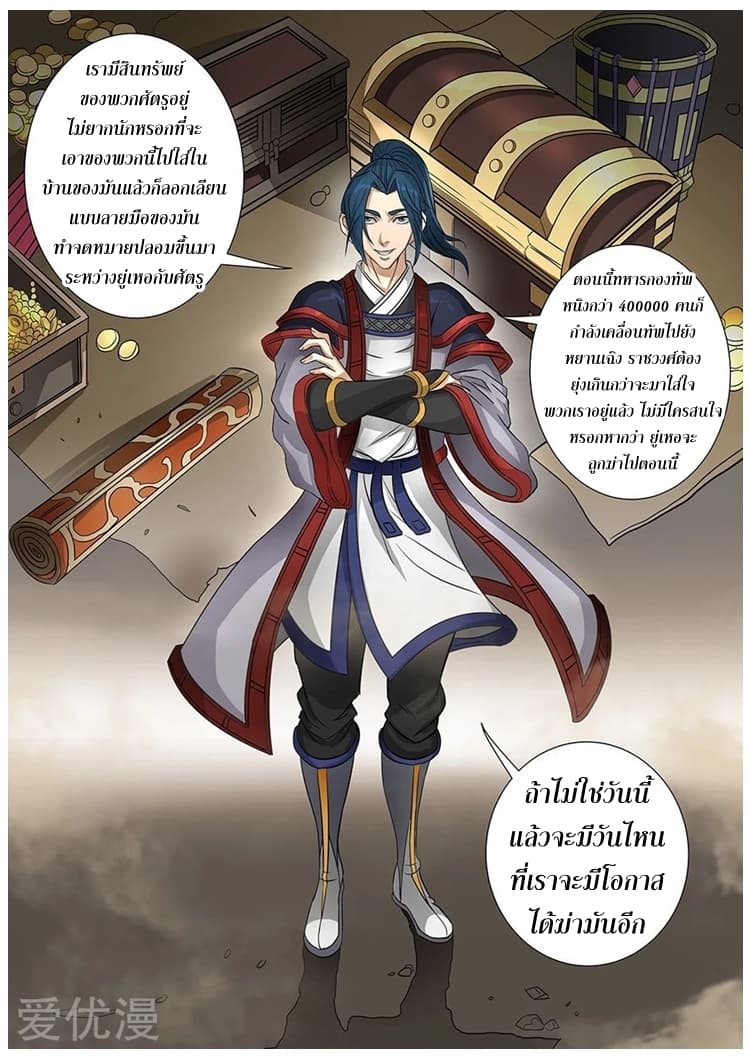 Tangyan in The Other World page 9