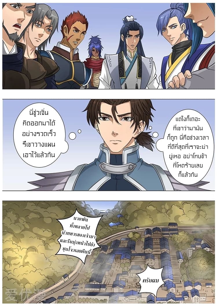 Tangyan in The Other World page 10
