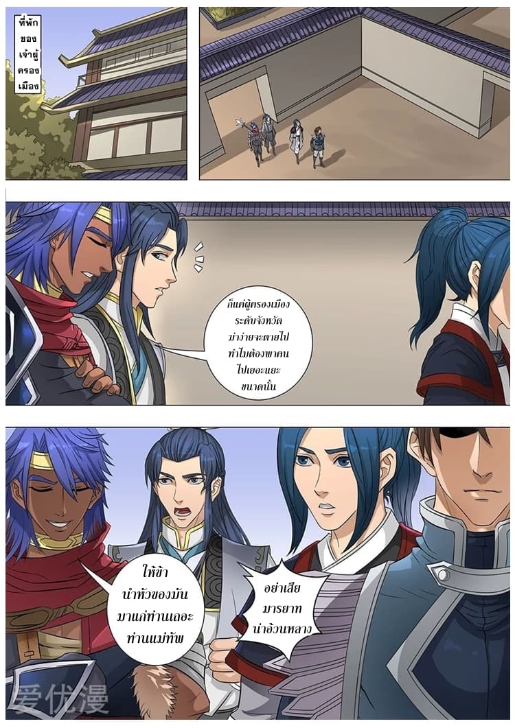 Tangyan in The Other World page 11