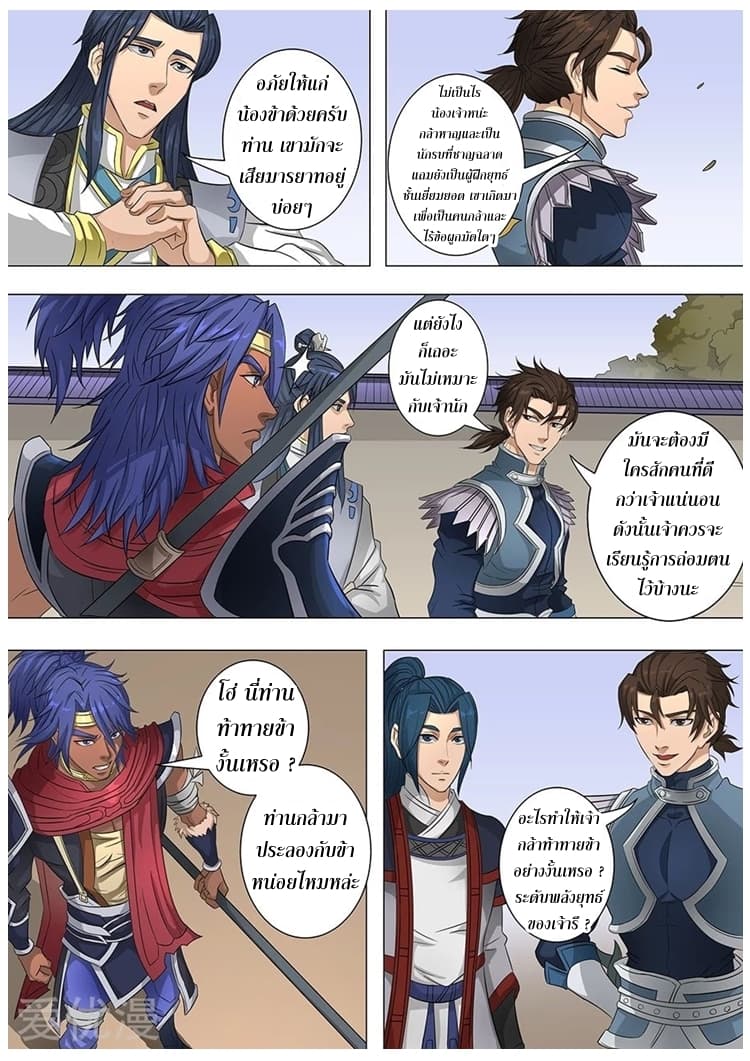 Tangyan in The Other World page 12