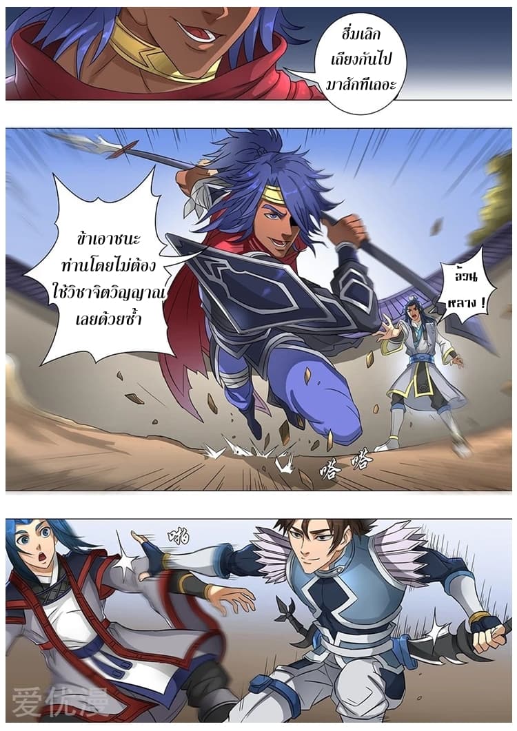 Tangyan in The Other World page 13