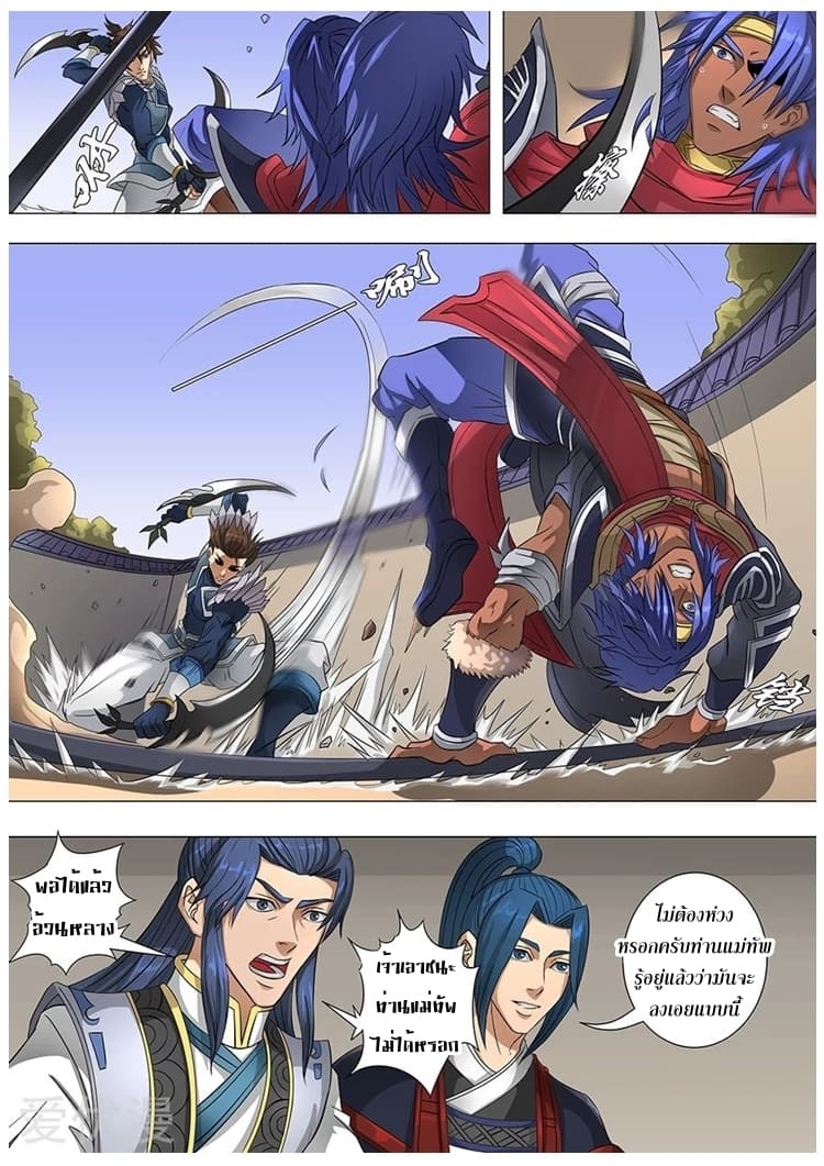 Tangyan in The Other World page 17
