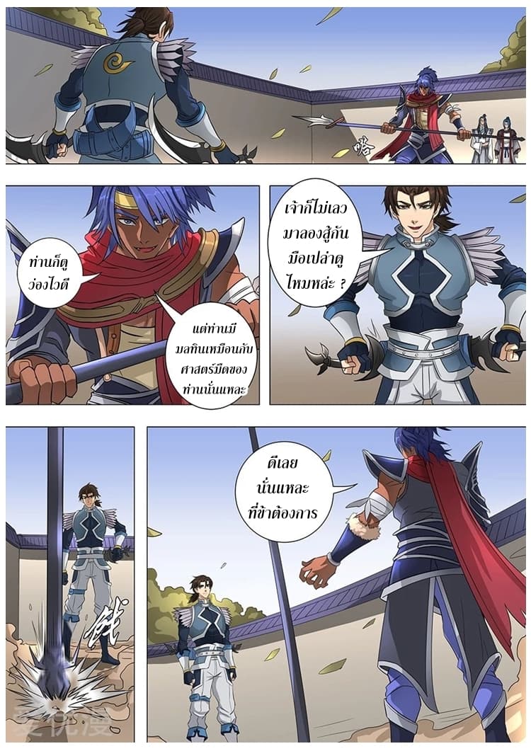 Tangyan in The Other World page 18