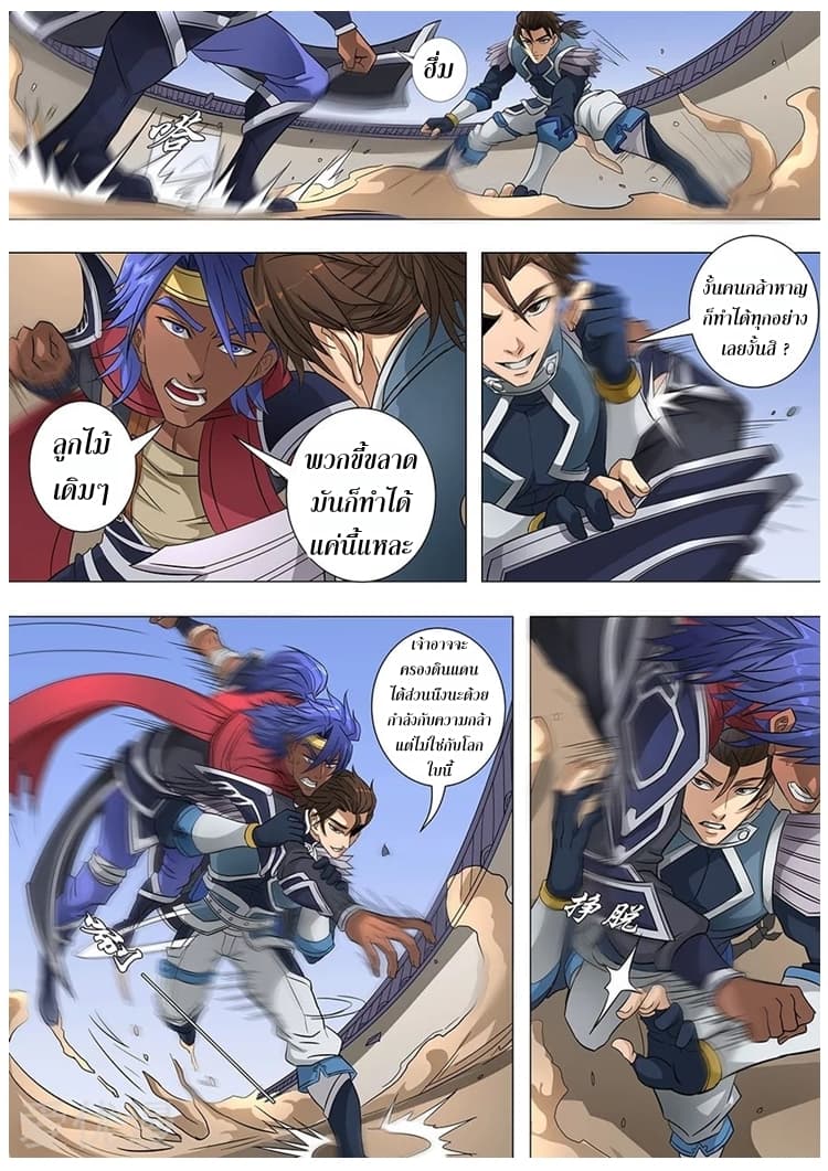 Tangyan in The Other World page 20