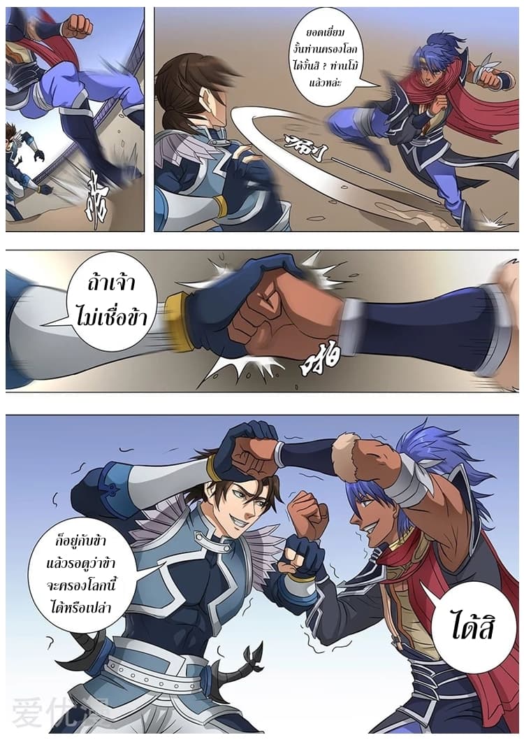 Tangyan in The Other World page 21