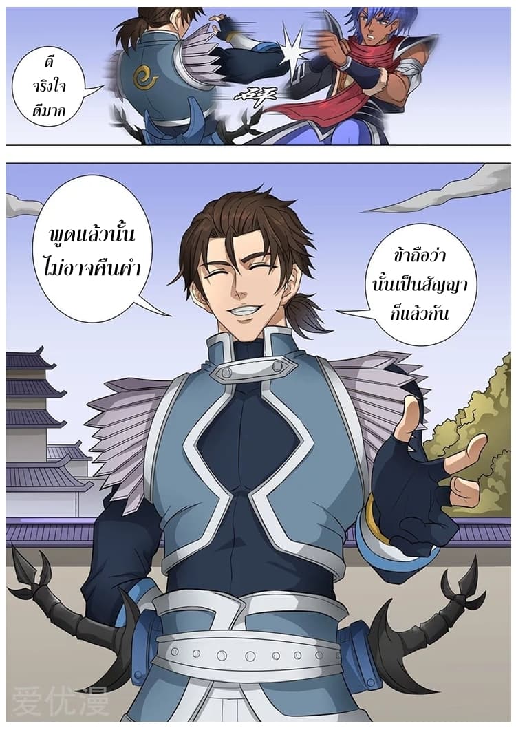 Tangyan in The Other World page 22