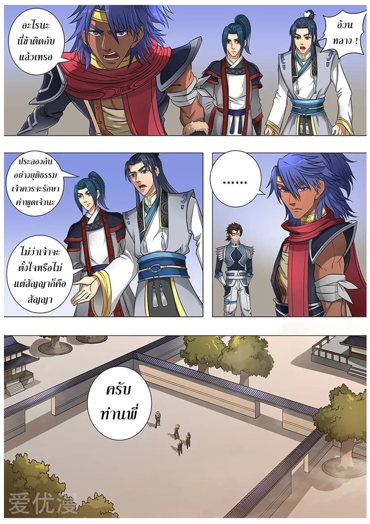 Tangyan in The Other World page 23