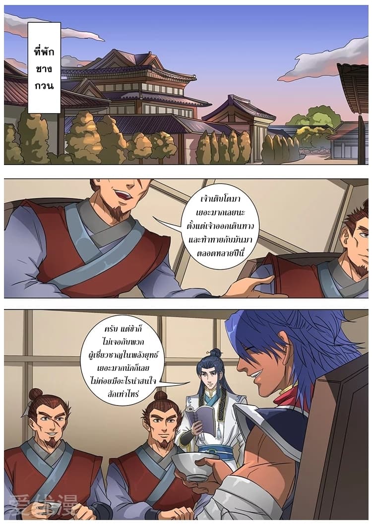 Tangyan in The Other World page 24