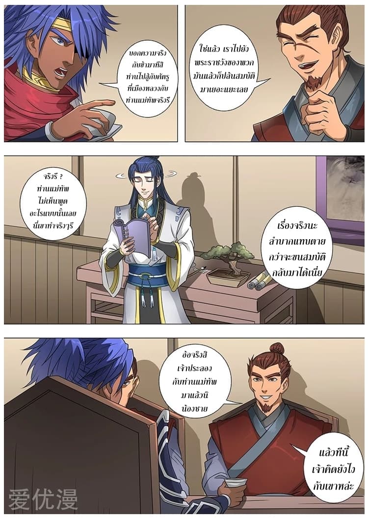 Tangyan in The Other World page 25
