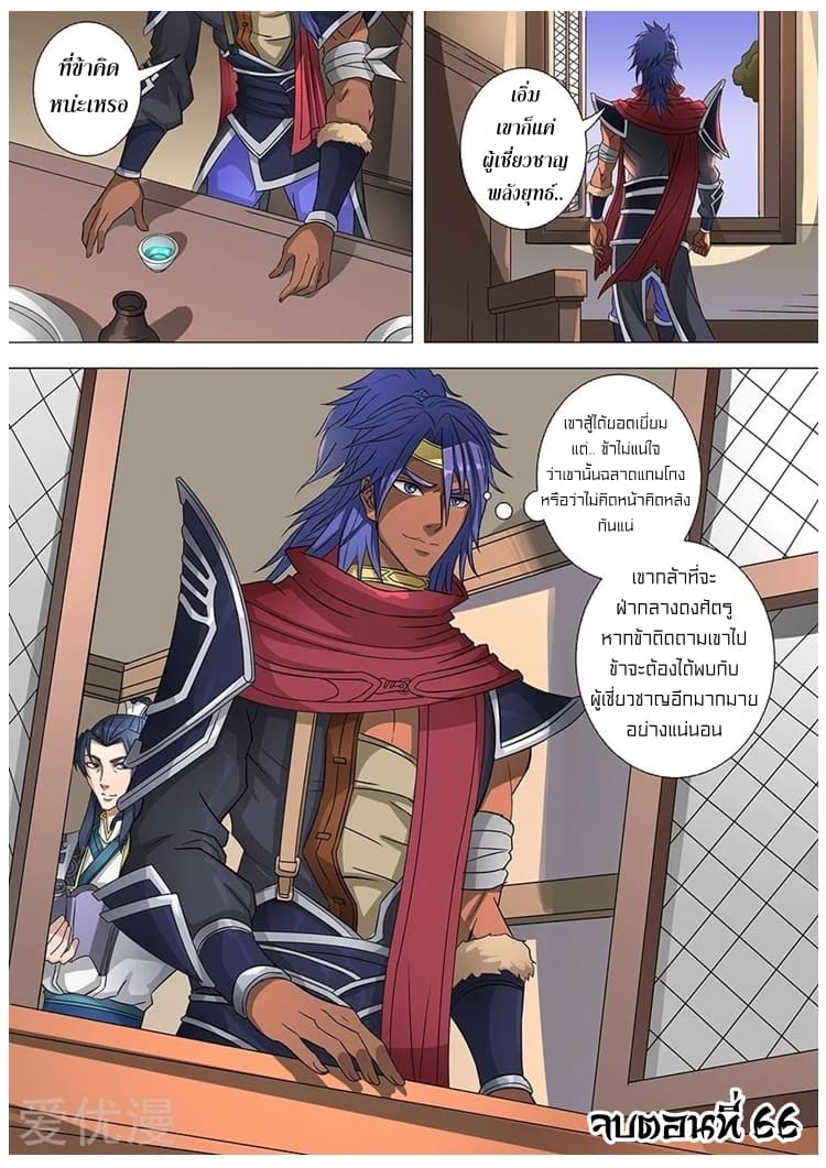 Tangyan in The Other World page 26