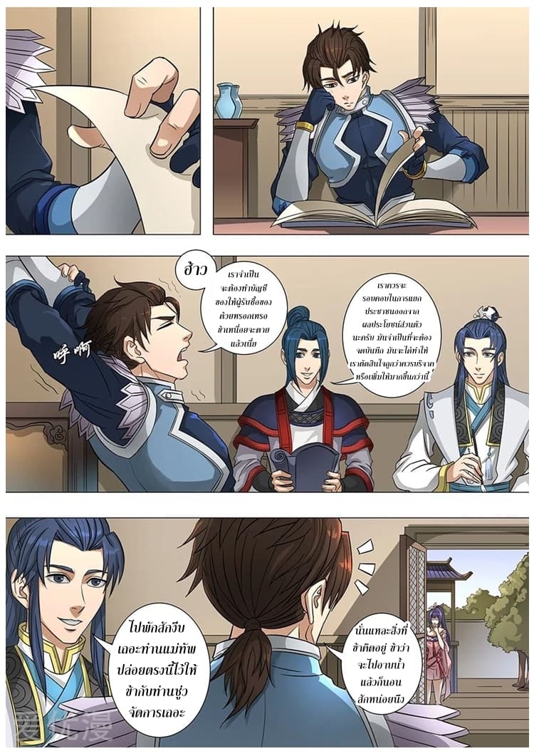 Tangyan in The Other World page 3