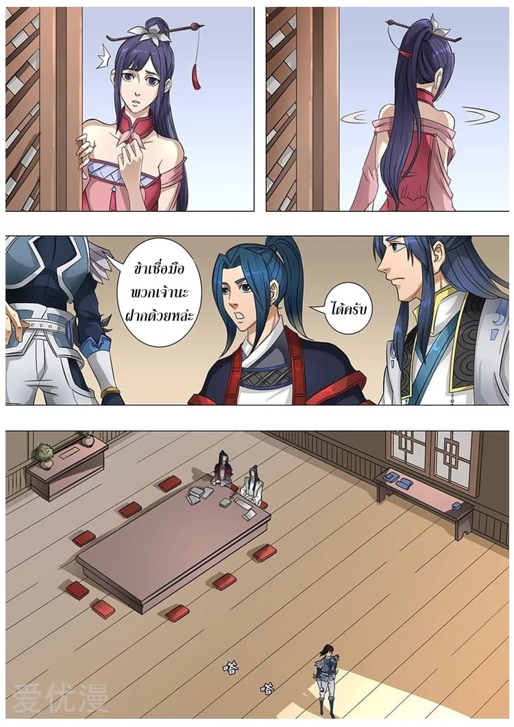 Tangyan in The Other World page 4